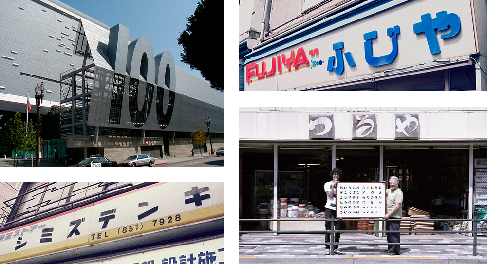 Four photographs: 2 Japanese store signs, two Japanese men standing outside of a store, and the 100 CalTrans sign in color.